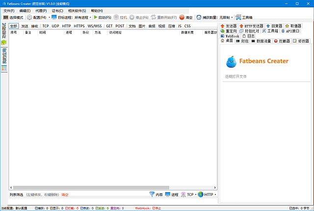 Fatbeans Creater肥豆创客(抓包改包工具) v1.0.1 中文绿色版