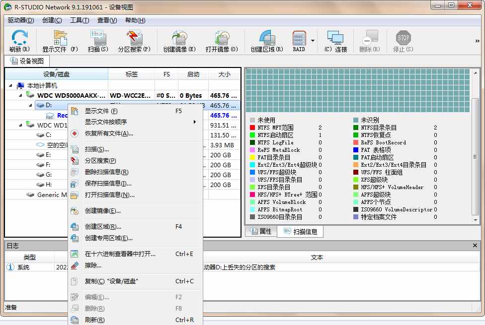 R-Studio v9.5.191733 免激活技术员便携版 专业数据恢复软件