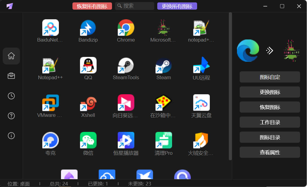 桌面图标修改LinkEcho v1.0.0便携版 批量更换美化快捷方式图标工具