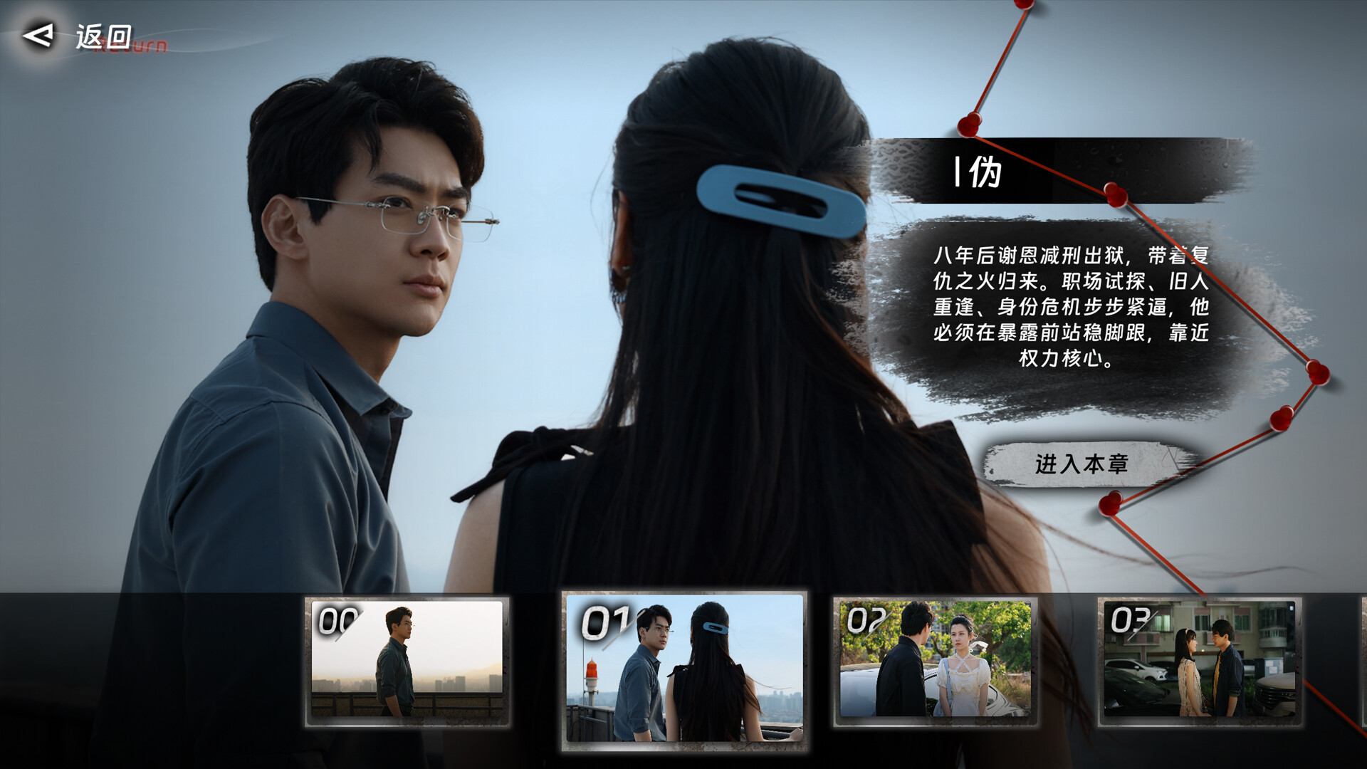 《罪金游戏》中文版-高智商都市复仇_多结局真人互动影游