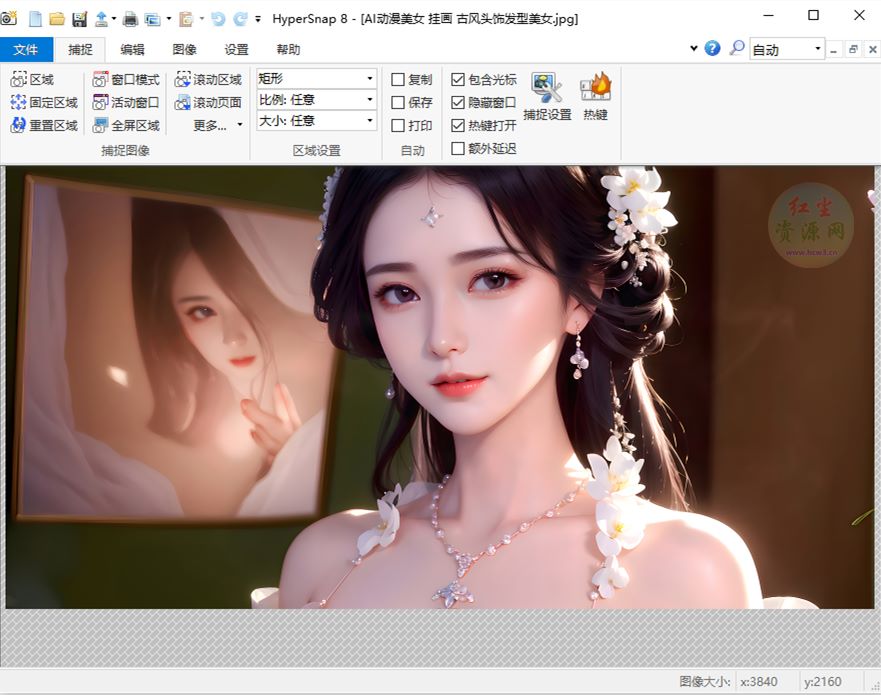 HyperSnap (截图软件) v9.7.5 汉化绿色版