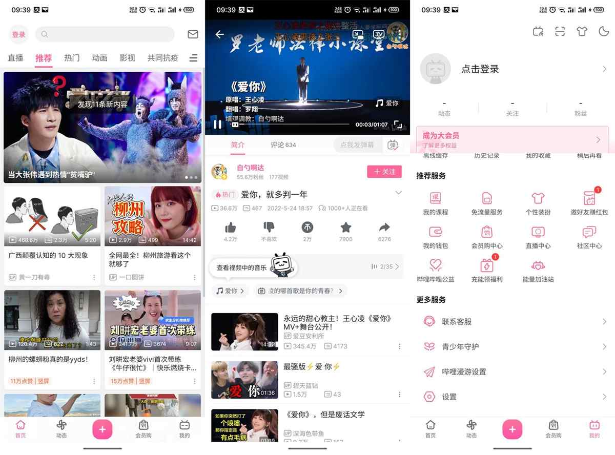 哔哩哔哩 APP (b 站漫游版) v8.86.0 去广告解除版权受限