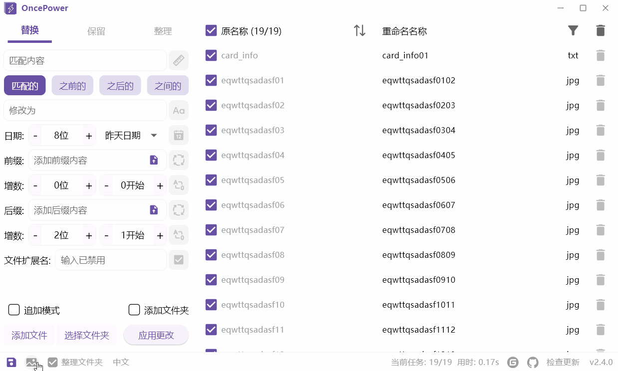 OncePower 文件批量重命名工具 v2.30.0 绿色版