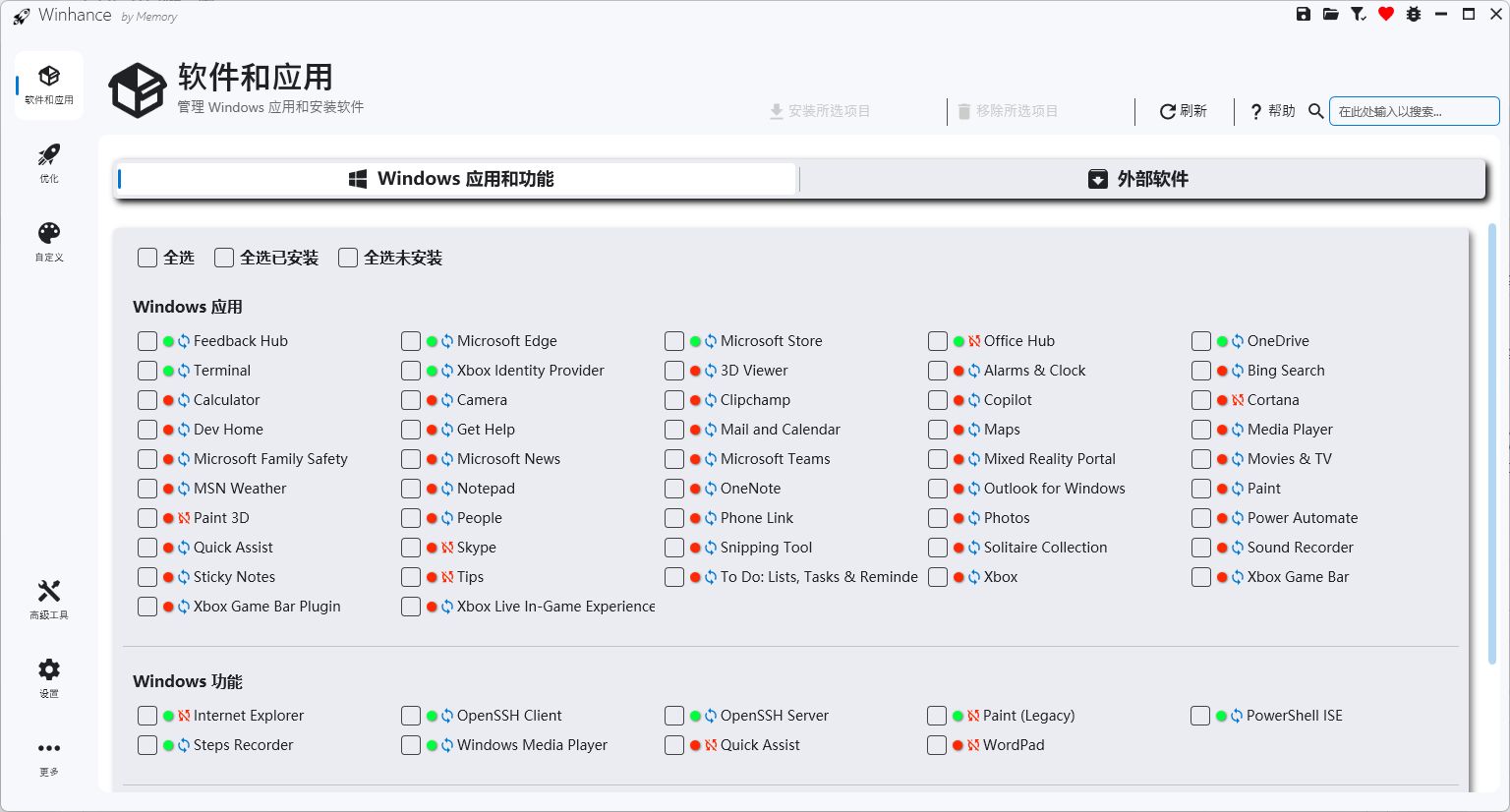 Windows增强实用程序 Winhance v26.04.17 绿色版