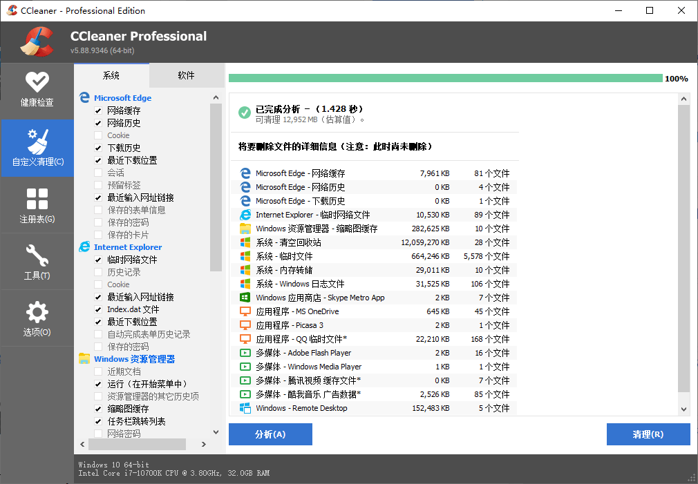 CCleaner v6.40系统清理优化利器 绿色便携版