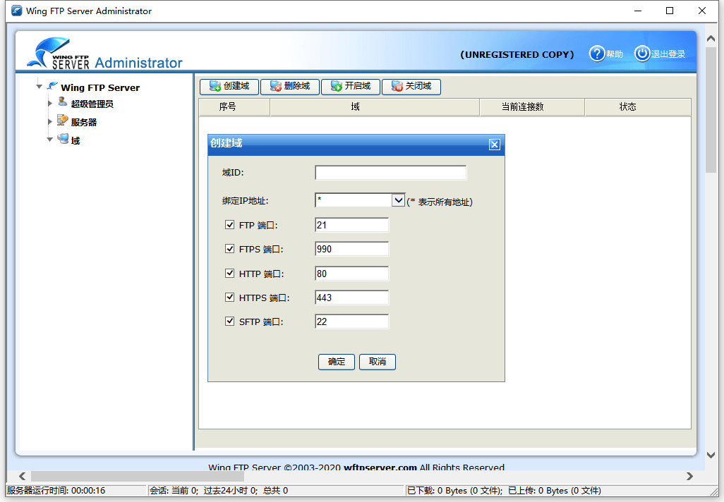 Wing FTP Server (FTP 服务器) v8.1.4 企业版