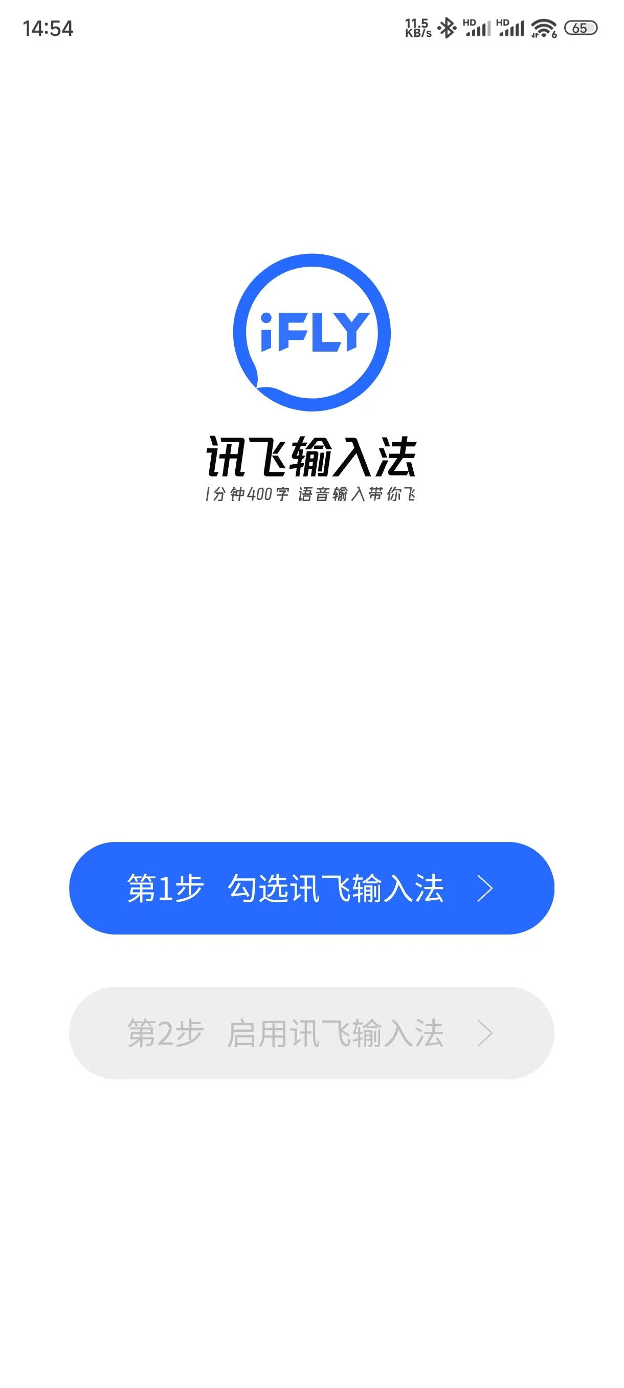 讯飞输入法 APP v15.0.9 去广告解锁版