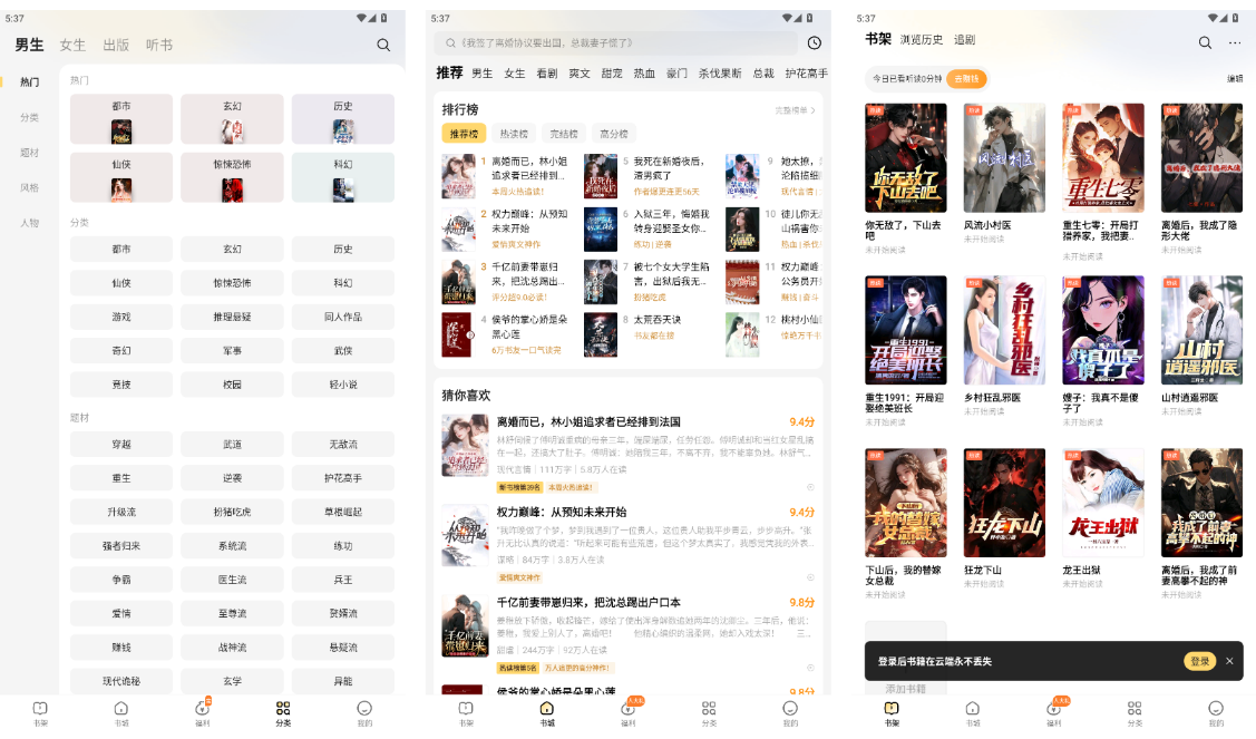 得间免费小说 v5.4.5.1 去广告解锁 VIP 会员版