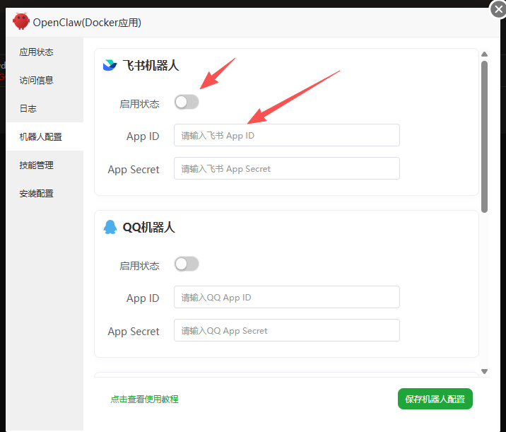 如何使用宝塔安装OpenClaw龙虾AI详细教程