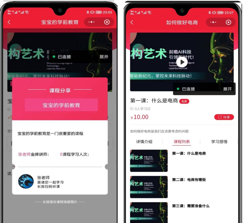 线上线下知识付费小程序源码 全开源版