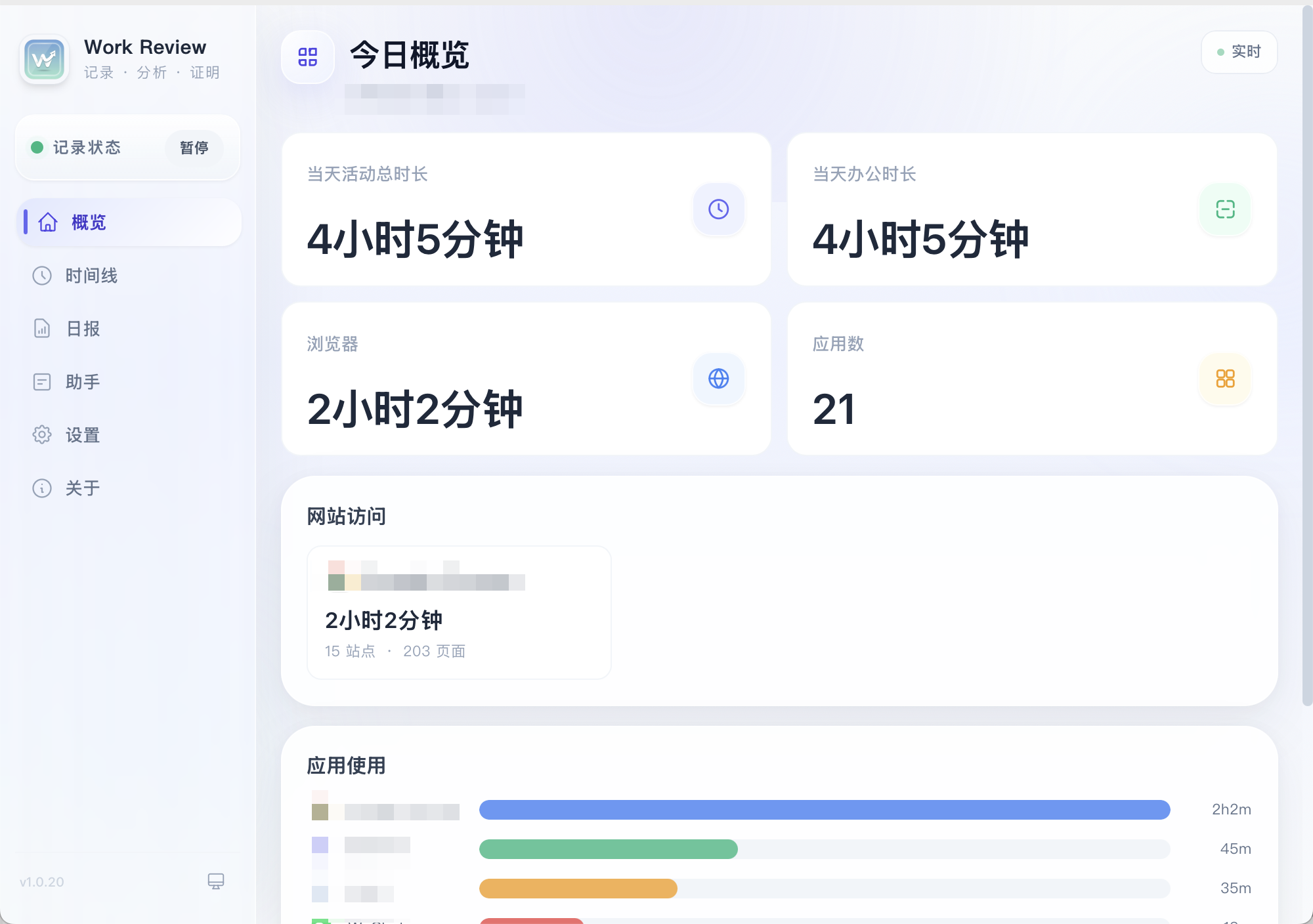 工作轨迹记录器 Work Review v1.0.42