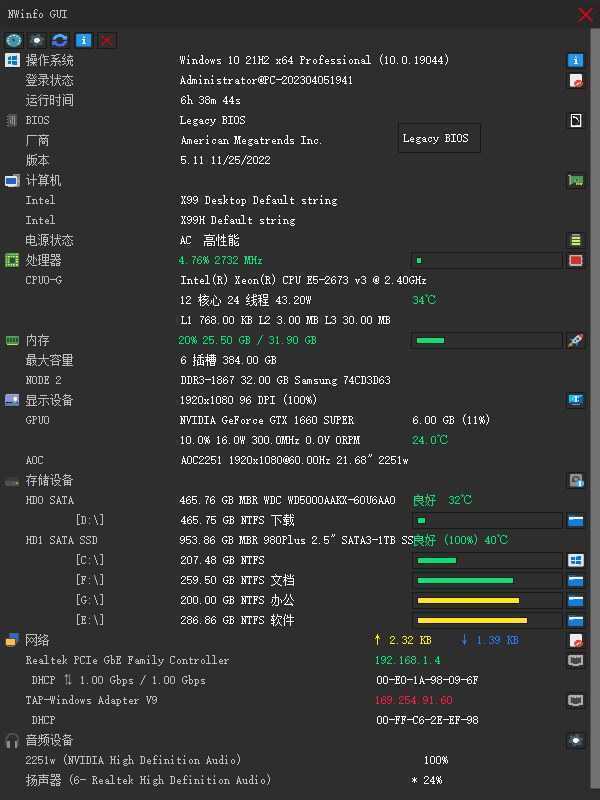 NWinfo 硬件信息检测工具 v1.6.2.3 绿色版