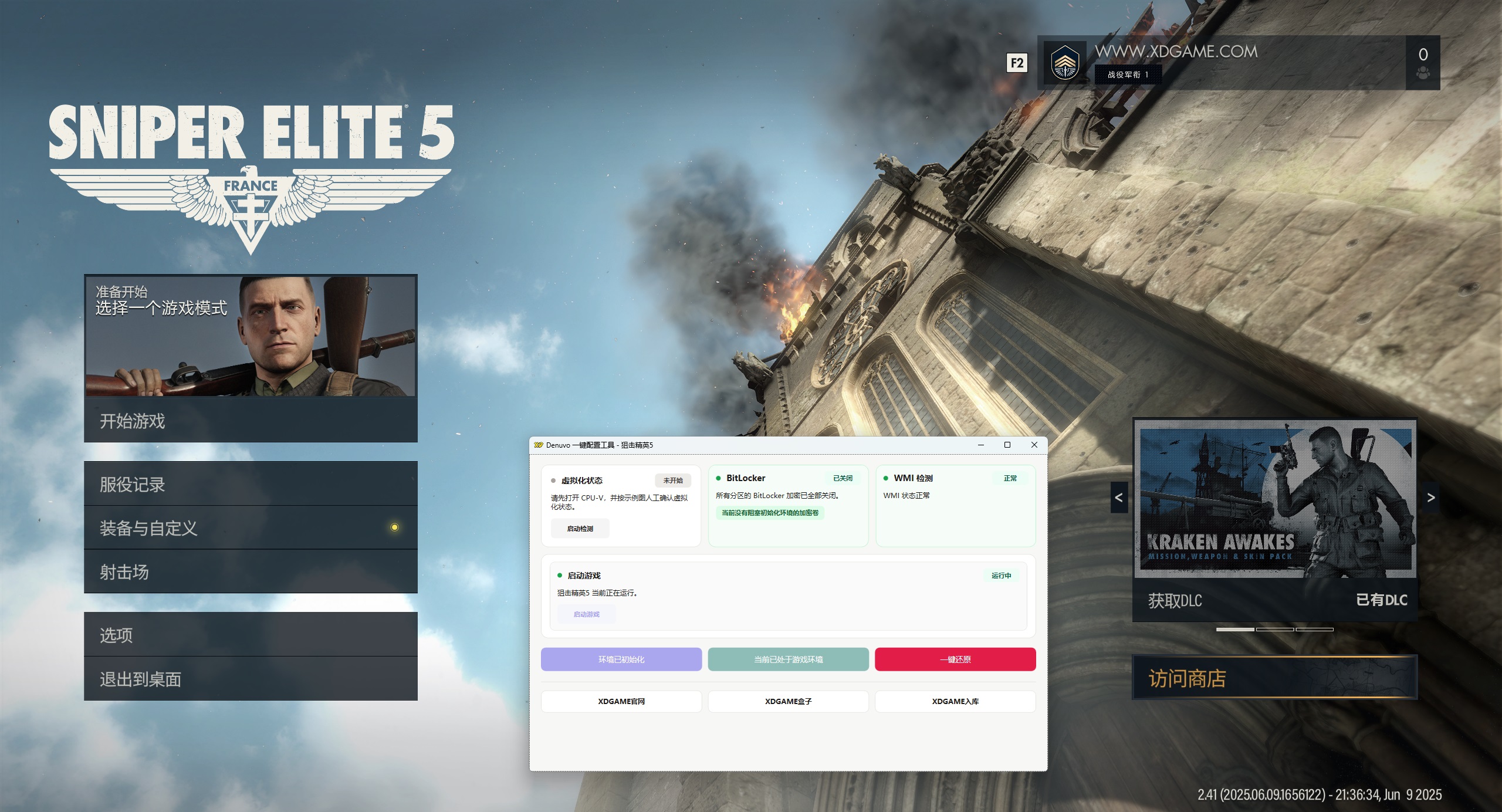 狙击精英 5 v2.41 中文版 免安装绿色版