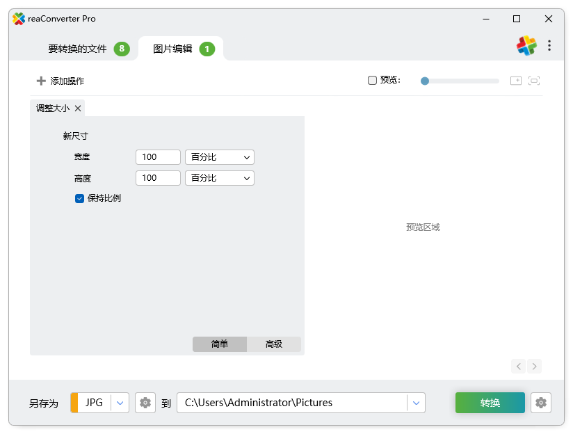 批量图片转换工具 reaConverter Pro v8.0.216 便携版