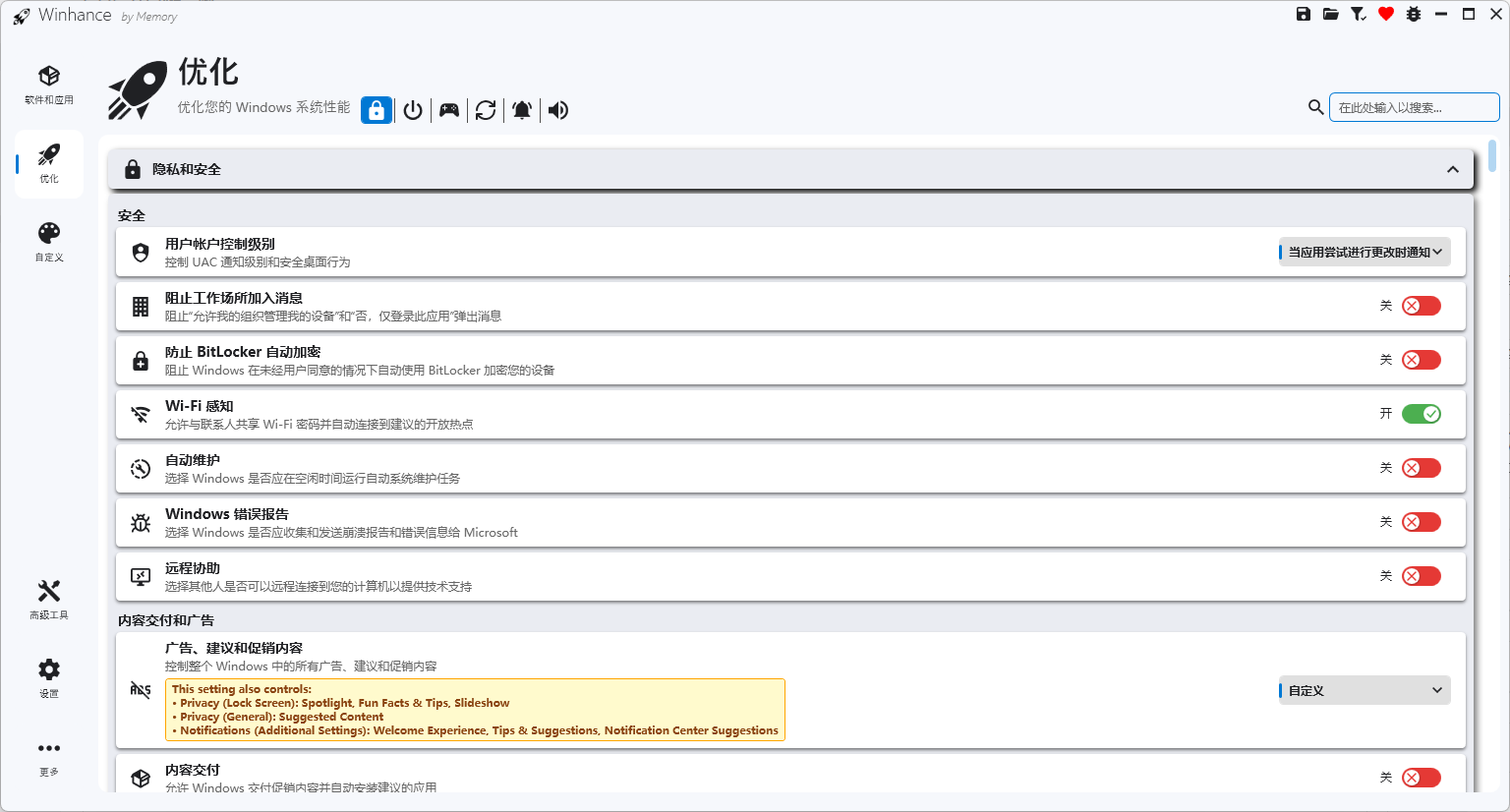Windows增强实用程序 Winhance v26.04.17 绿色版