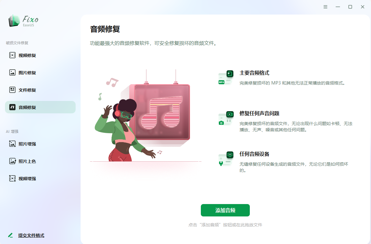 易我视频照片修复 EaseUS Fixo v4.3.0 激活版