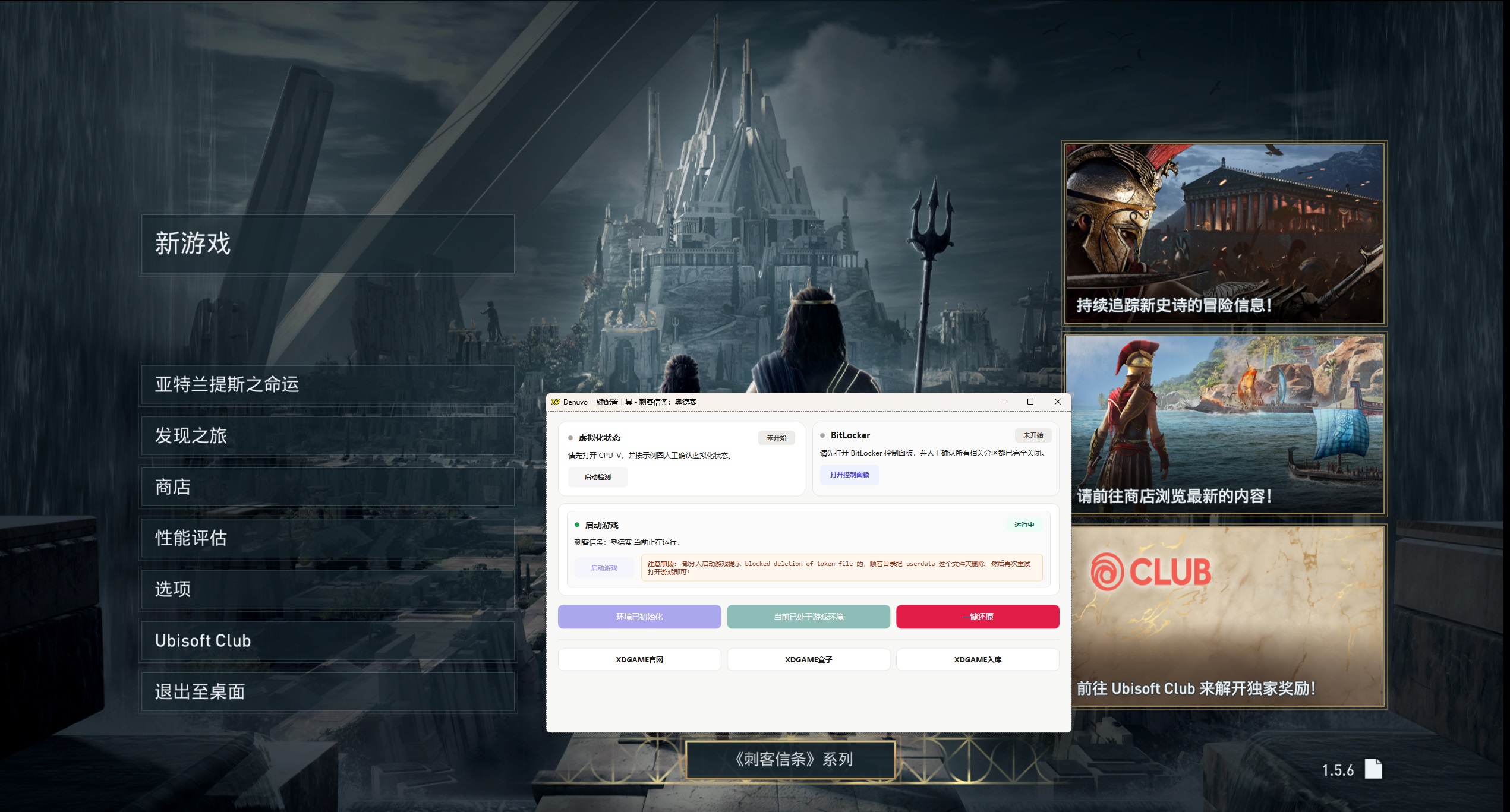 《刺客信条：奥德赛》中文版