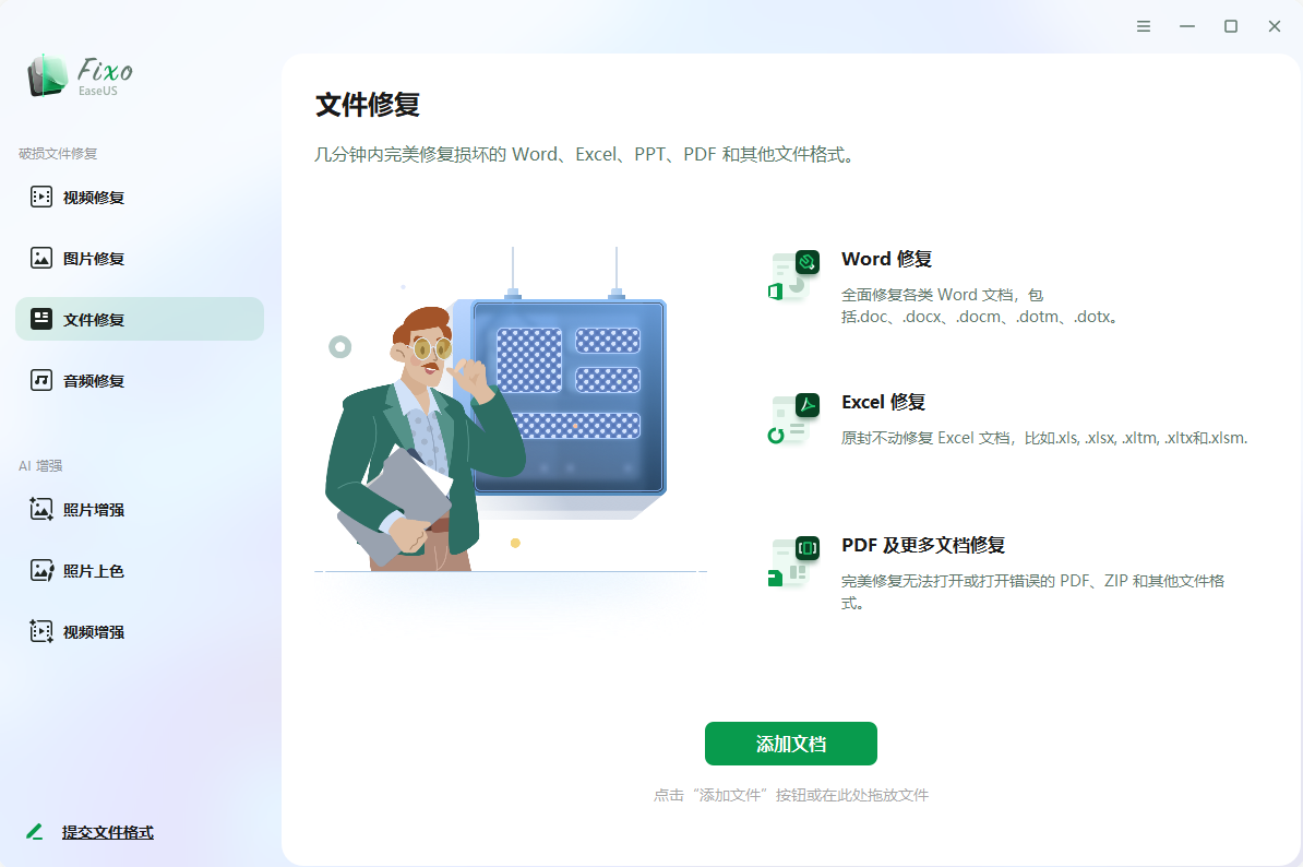 易我视频照片修复 EaseUS Fixo v4.3.0 激活版
