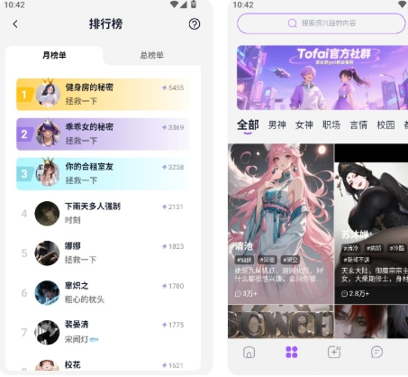 无禁忌女友聊天 Tofai(原奶糖AI) v1.3.4 無无敏感无限制版