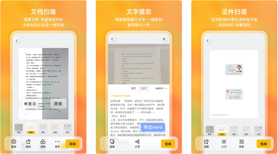 布丁扫描 v3.6.2.3 高级绿色版 办公扫描识别一站式工具
