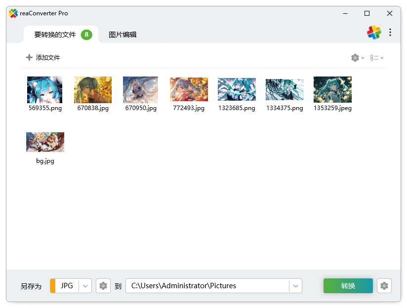 批量图片转换工具 reaConverter Pro v8.0.216 便携版