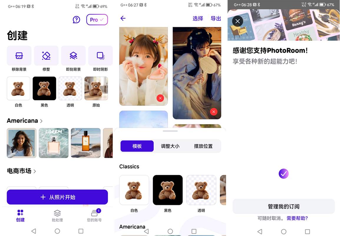 PhotoRoom Pro(自动抠图工具)v2026.17.03 解锁付费专业版
