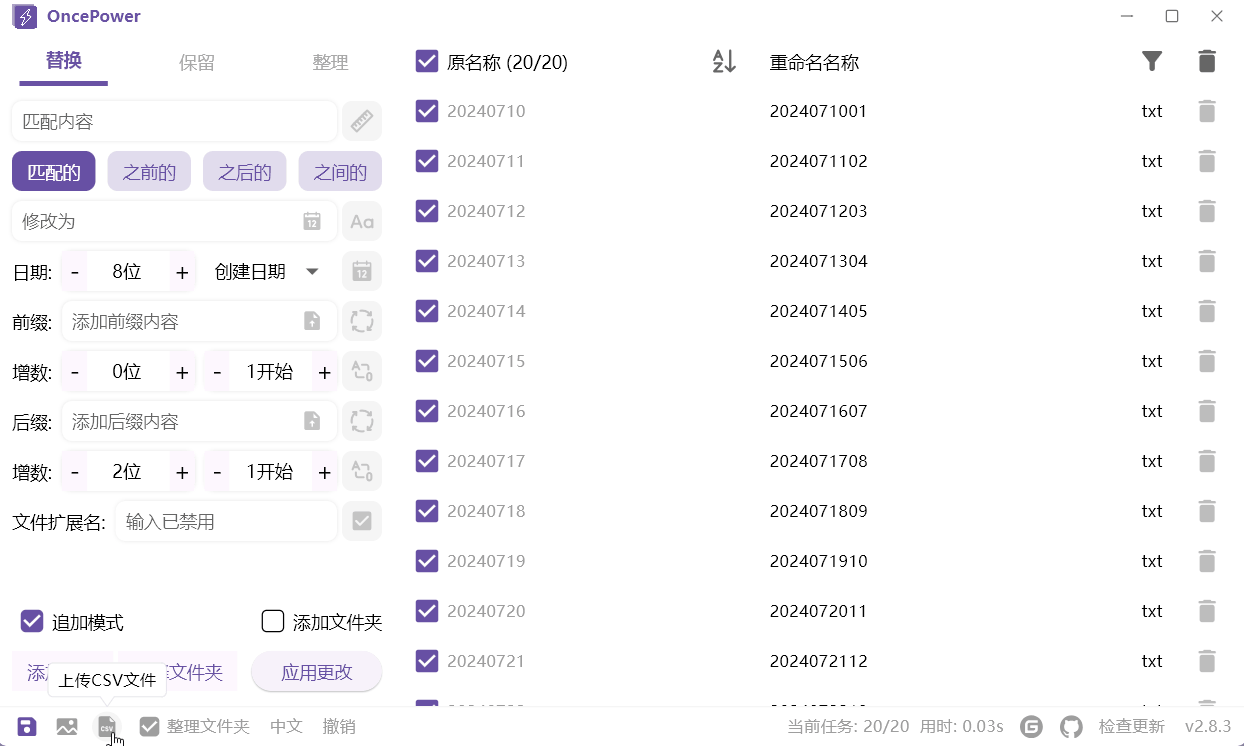 OncePower 文件批量重命名工具 v2.30.0 绿色版