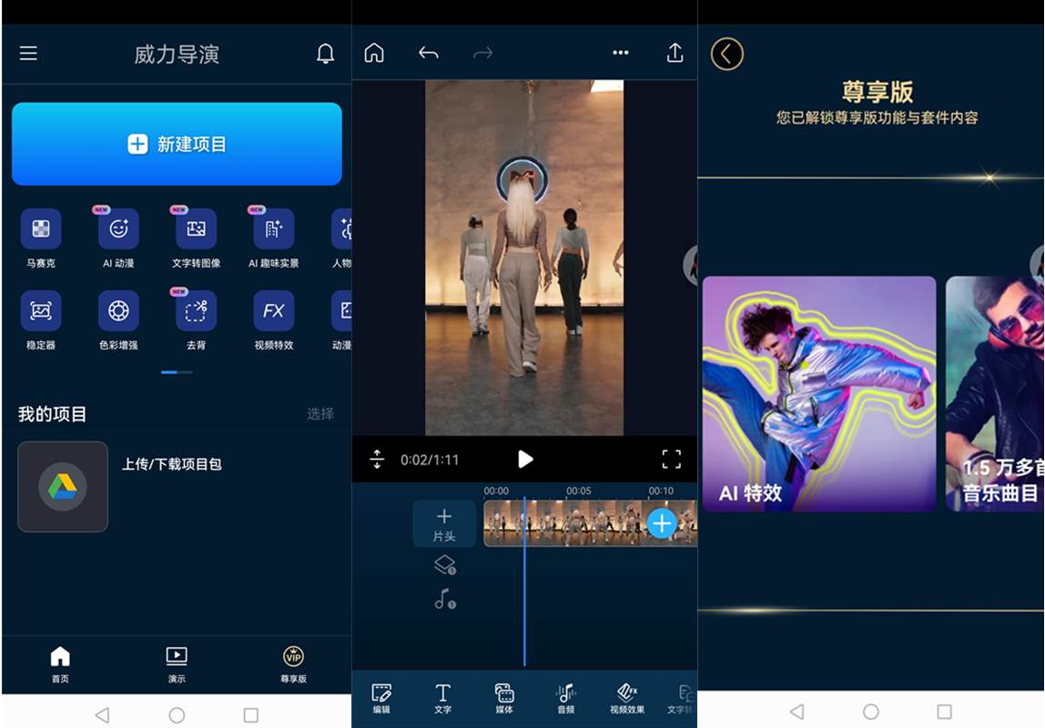 威力导演 PowerDirector v16.3.0 b2603312 安卓解锁高级付费版 手机视频剪辑工具