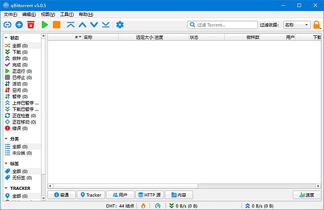 qBittorrent(强大的BT下载工具) v5.2.0 中文绿色增强版