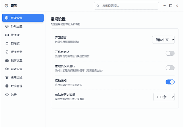 QuickClipboard(剪贴板增强管理工具) v0.3.1 多语便携版