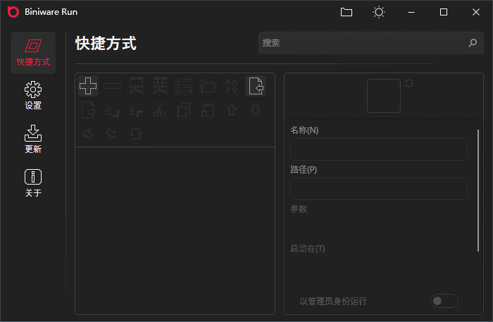 Biniware Run(应用快速启动工具) v7.8.0.0 中文绿色版