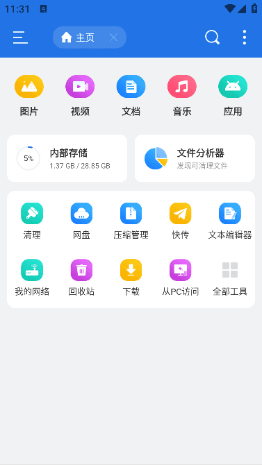 ES文件浏览器APP(安卓文件管理器) v4.4.3.6 免广告破解版