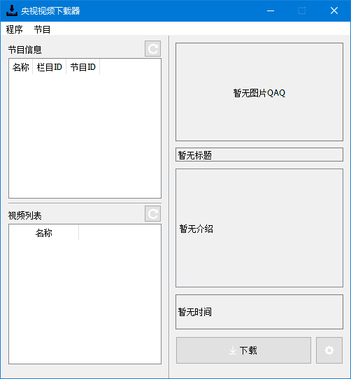 CCTVVideoDownloader(央视视频下载器) v3.6.0 中文绿色版