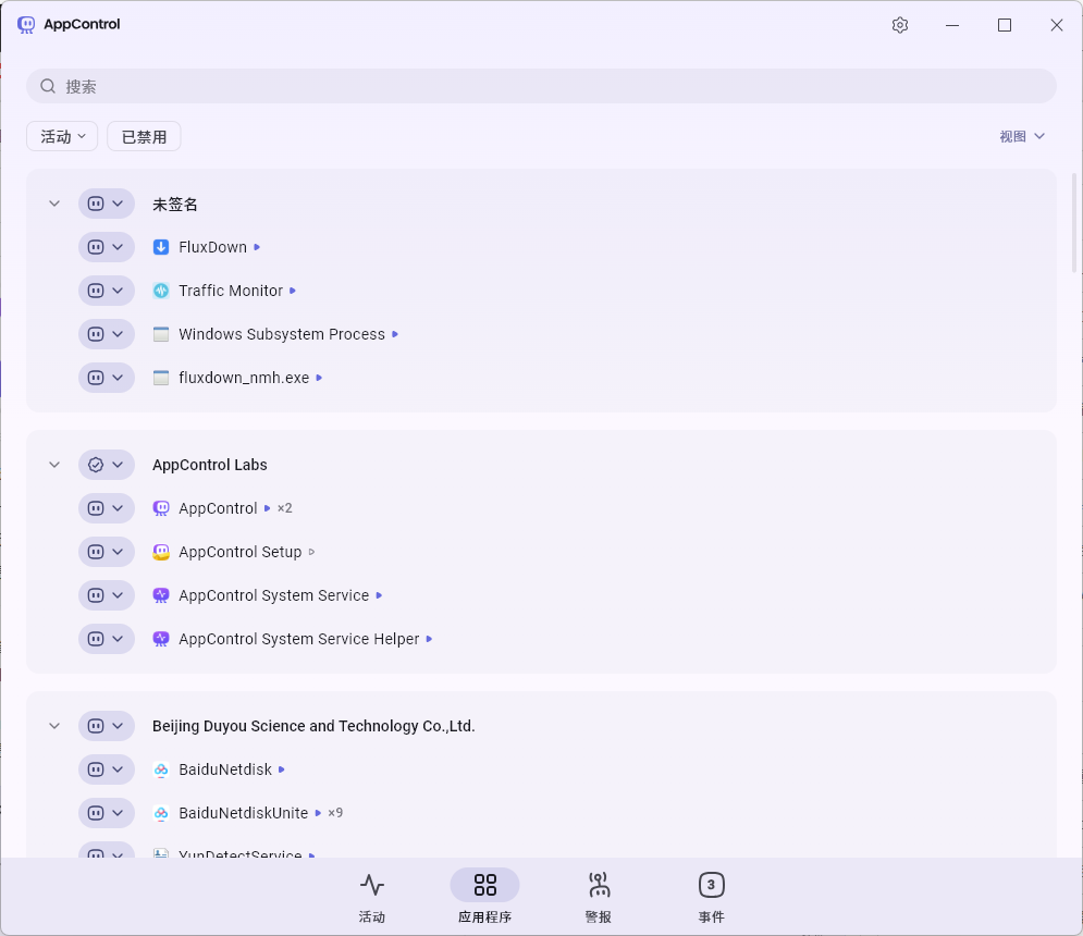 AppControl v1.3.0 Windows 高级增强任务管理器